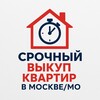 Логотип телеграм канала @srochnyekvartiry — Срочный выкуп квартир в Москве/МО