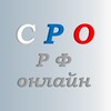 Логотип телеграм канала @srorfonline — СРО 🇷🇺 онлайн