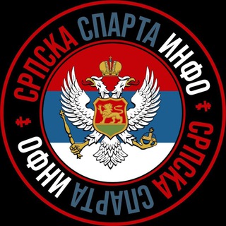 Telegram channel Српска Спарта- Инфо logo
