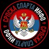 Logo of telegram channel srpska_sparta_info — Српска Спарта-Инфо