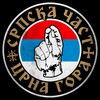 Логотип телеграм канала @srpskacast — Српска Част