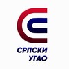 Логотип телеграм канала @srpskiugaodijaspora — Српски Угао/ Srpski Ugao