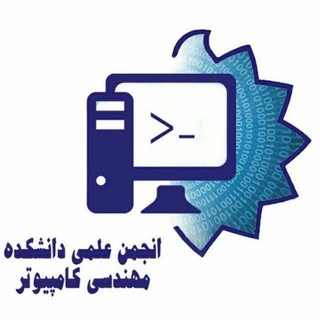 Logo saluran telegram srttu_computer — انجمن علمی دانشکده کامپیوتر