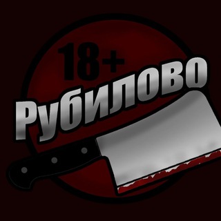 Логотип телеграм канала @srubilovo — SRUBILOVO