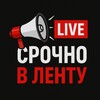 Логотип телеграм канала @srvlentu — Срочно в ленту