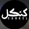 لوگوی کانال تلگرام sryalcancel — سريال کنکل