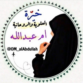 لوگوی کانال تلگرام ss_8b — طلاسم الشيخة ام عبد الله الشمري