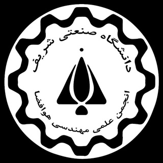 لوگوی کانال تلگرام ssaaesharif — انجمن علمی هوافضا