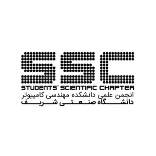 لوگوی کانال تلگرام ssc_public — انجمن علمی دانشکده مهندسی کامپیوتر