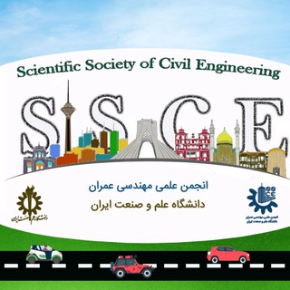 لوگوی کانال تلگرام ssce_iust — کانال انجمن علمی عمران