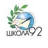 Логотип телеграм канала @sschool92kemerovo — Школа №92 в telegram