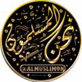 Logotipo del canal de telegramas ssgdhh - نحن المسلمون
