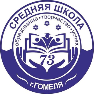 Логотип телеграм канала @ssh73gomel — СШ 73 г. Гомеля