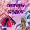 Логотип телеграм канала @sshopping7sd — 🛍 "СЕКРЕТЫ СКИДОК с ДАРьЕЙ" Находки/ Рекомендации/Товары