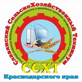 Логотип телеграм канала @sshtrf — ГБПОУ КК Славянский сельскохозяйственный техникум - Информационно-новостной канал