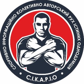 Логотип телеграм -каналу ssikarioo — CIKAPIO