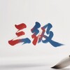 شعار قناة تيليجرام ssjjppjx — 三级电影精选