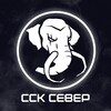Логотип телеграм канала @ssksever — ССК «СЕВЕР»
