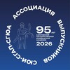 Логотип телеграм канала @ssla_av — Ассоциация выпускников СЮИ-СГАП-СГЮА