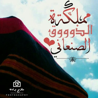لوگوی کانال تلگرام ssmaa1 — مٌمٌہلگۂ ة❥ الُذَوَقً الُہصّنـ؏ـانَي.√