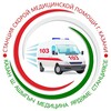 Логотип телеграм канала @ssmp_kzn1 — Станция скорой медицинской помощи г.Казани