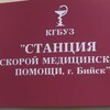 Логотип телеграм канала @ssmpbiysk — Станция скорой медицинской помощи (Бийск)