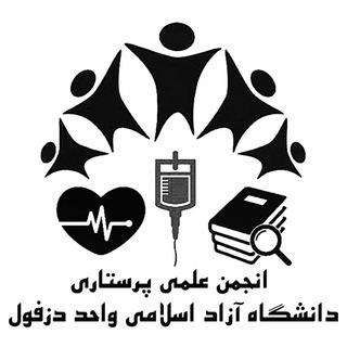 لوگوی کانال تلگرام ssn_iaud — انجمن علمی دانشکده پرستاری و مامایی