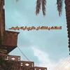 Telegram channel ابتسامتكـ logo
