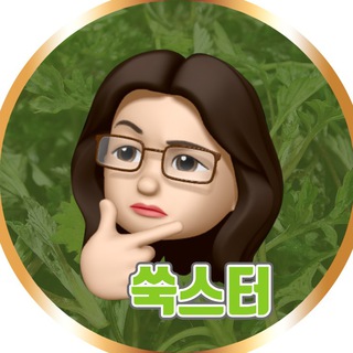 Logo of telegram channel ssookster137_room — 경제 잘 알려주는 그냥 누나