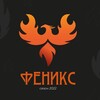 Логотип телеграм канала @ssophoenix — Отряд «Феникс» ССО МЭИ