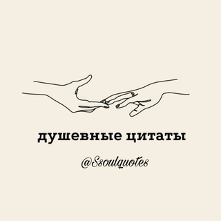 Логотип телеграм канала @ssoulquotes — Циᴛᴀᴛы ᴄᴏ ᴄʍыᴄᴧᴏʍ