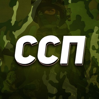 Логотип телеграм канала @ssp_voenkor — Сводки с полей | Операция Z