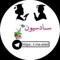 لوگوی کانال تلگرام sss5004 — سادسيون ❤️️️