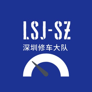 电报频道的标志 sssexhub — 深圳修车大队LY之声