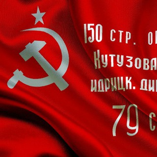 Логотип телеграм канала @sssrnod — НОД Святой Соборной Справедливой России!