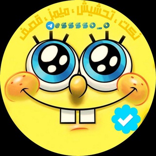Logo saluran telegram ssss0_0 — نكت ، تحشيش ، ميمز ، قصف
