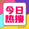 电报频道的标志 ssss781 — 今日东南亚热搜曝光