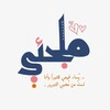 شعار قناة تلجرام sssssc — ملجئي ، اقتباسات حب ، تصاميم ، صور ، حزن