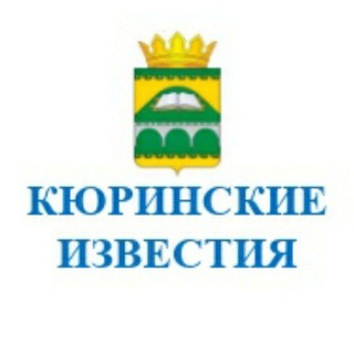Логотип телеграм канала @sstalsk — КЮРЕ-ОНЛАЙН Сулейман-Стальский район
