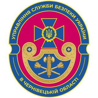 Логотип телеграм -каналу ssu_chernivtsi — Управління СБ України в Чернівецькій області