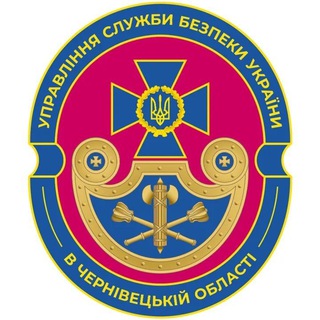 Telegram channel Управління СБ України в Чернівецькій області logo