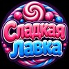 Логотип телеграм канала @ssugarshopp — Сладкая Лавка