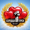 Логотип телеграм канала @st_kind — 📢 «Сердца Трёх»