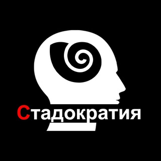 Логотип телеграм канала @stadocracy — Стадократия