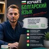 Логотип телеграм канала @stadybg — Болгарский язык