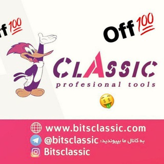 لوگوی کانال تلگرام staff_bitsclassic — bitsclassic%OFF,🤑