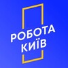 Telegram channel Робота Київ | Вакансії Україна logo