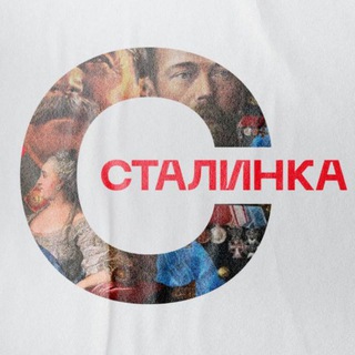 Логотип телеграм канала @stalinka_history — селфхарм история
