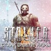 Логотип телеграм канала @stalker_mir_2024 — Сталкерские миры