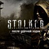 Логотип телеграм канала @stalker_pyx — S.T.A.L.K.E.R «П.У.Х»